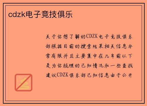 cdzk电子竞技俱乐