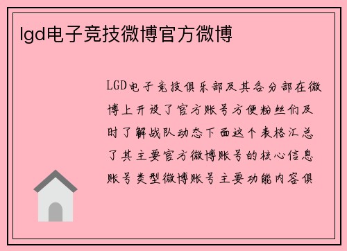 lgd电子竞技微博官方微博