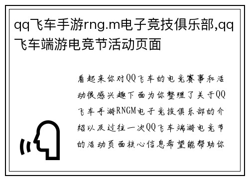 qq飞车手游rng.m电子竞技俱乐部,qq飞车端游电竞节活动页面